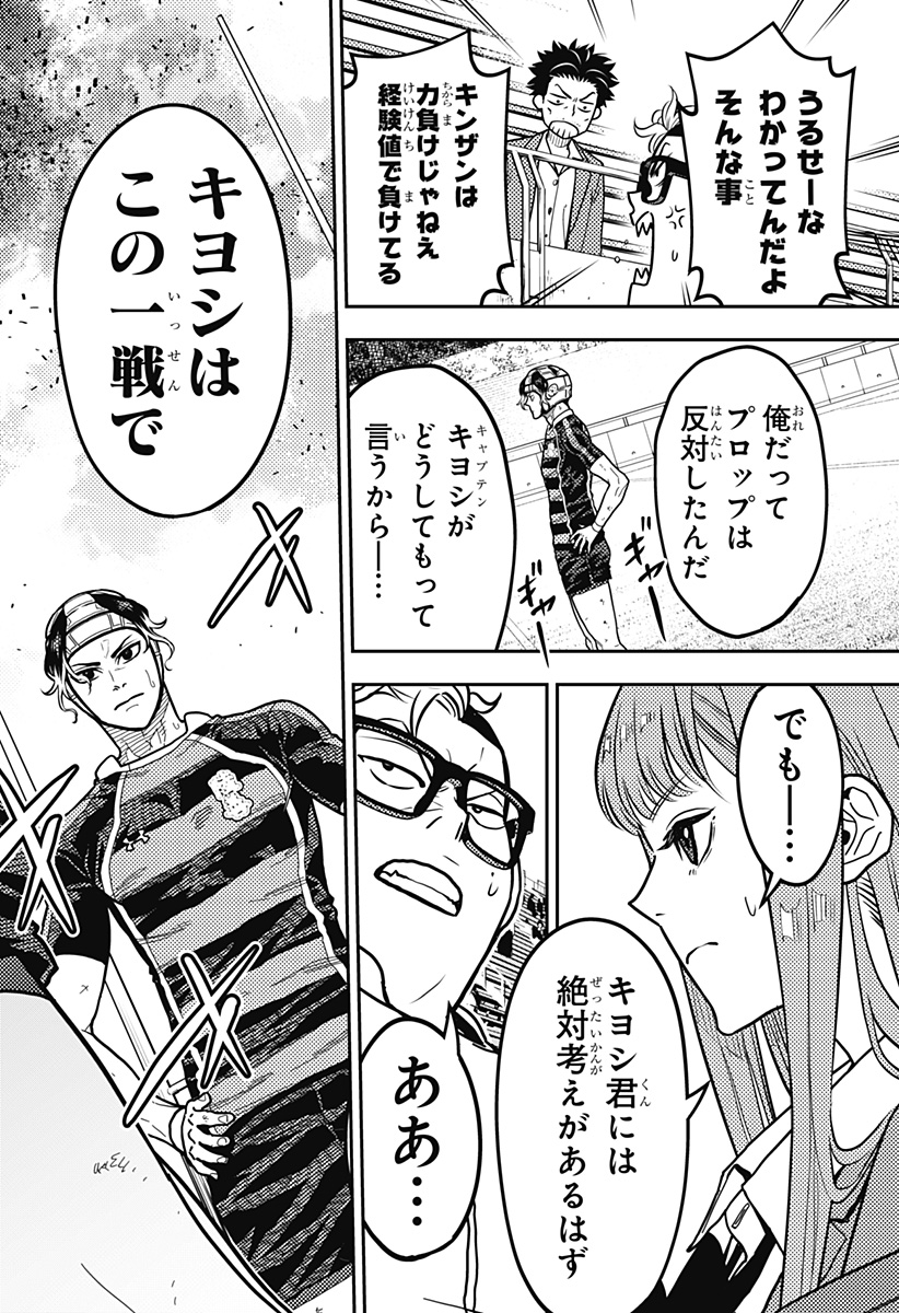 Saikyou no Uta - Chapter 27 - Page 4